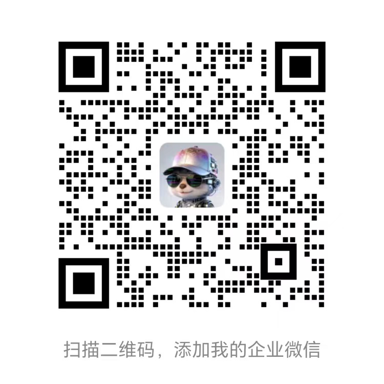 企业微信二维码